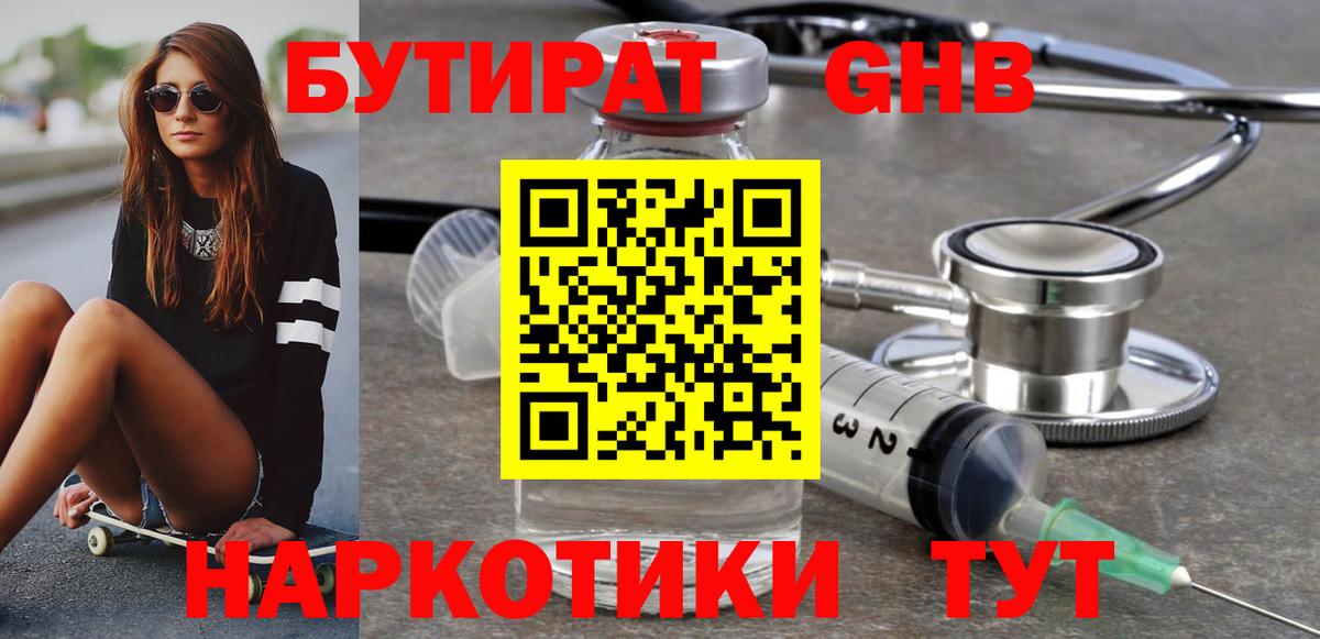 Ирбит  Бутират бутик  Вход с VPN 