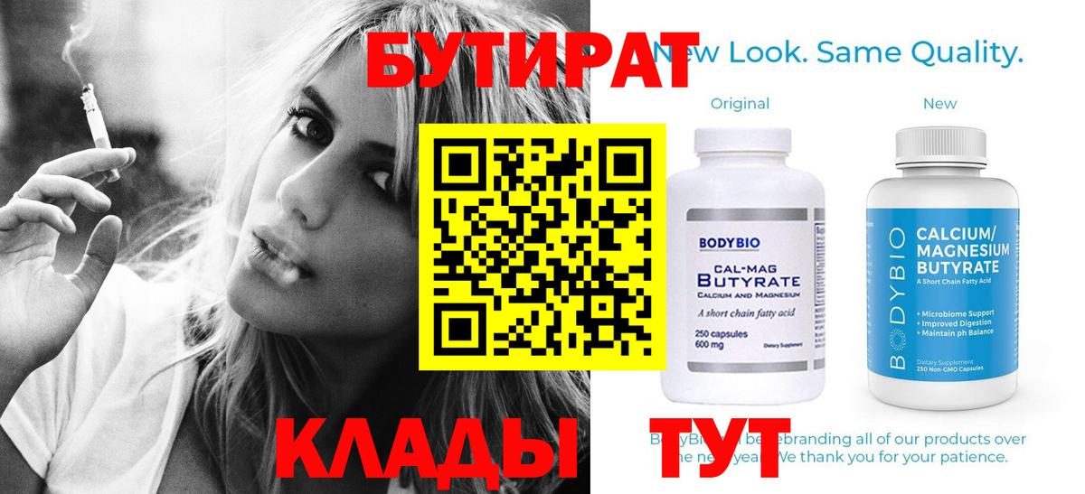 БУТИРАТ бутандиол Ирбит