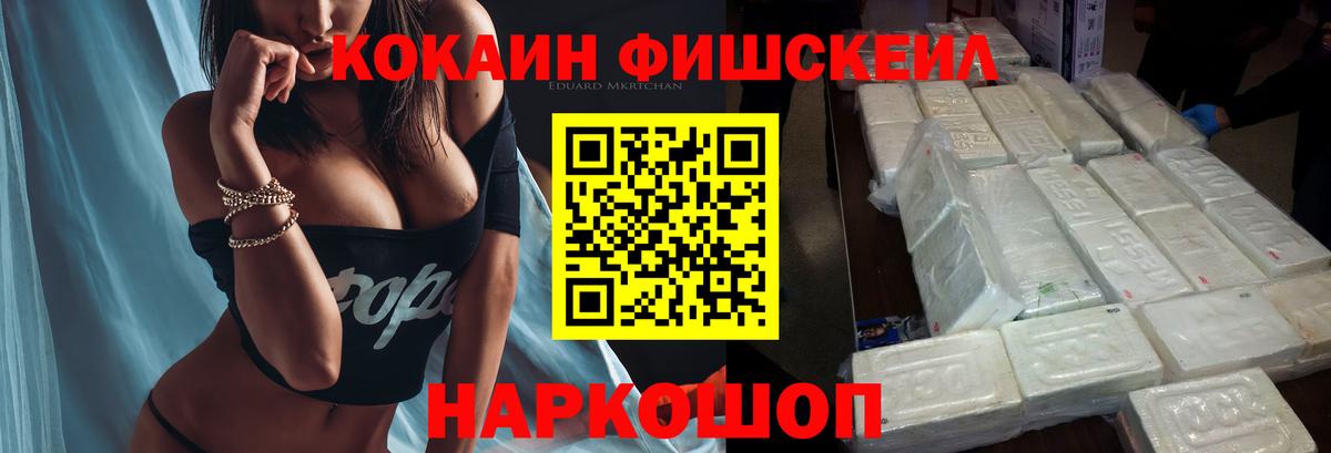 COCAIN Fish Scale Ирбит