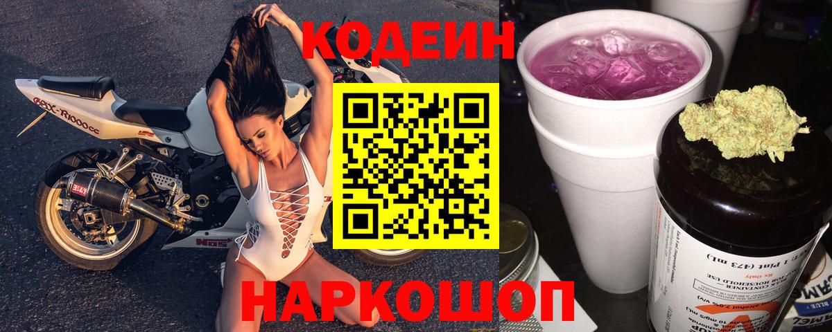 Codein напиток Lean (лин)  Вход с VPN  Кодеиновый сироп Lean Purple Drank  Ирбит 