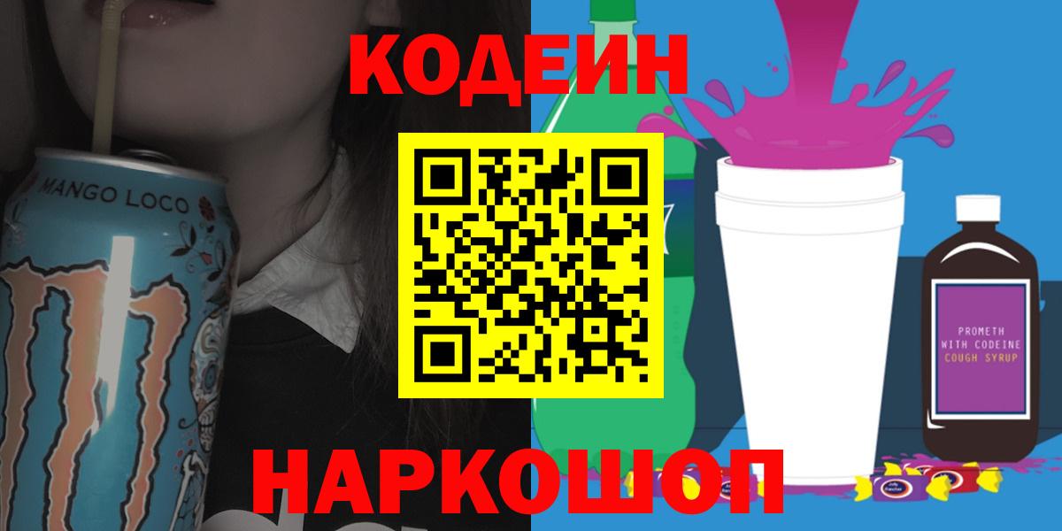 Codein Purple Drank Ирбит