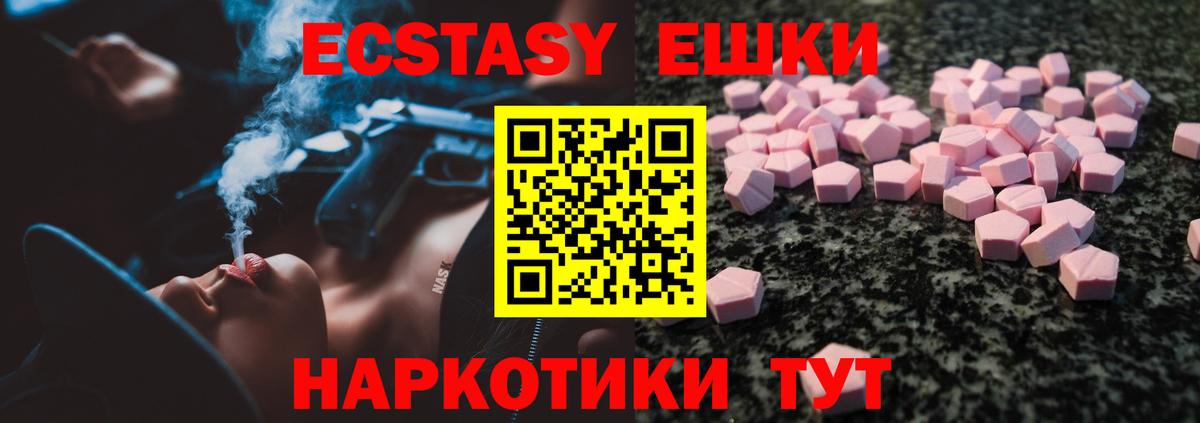 Ecstasy 280мг Ирбит