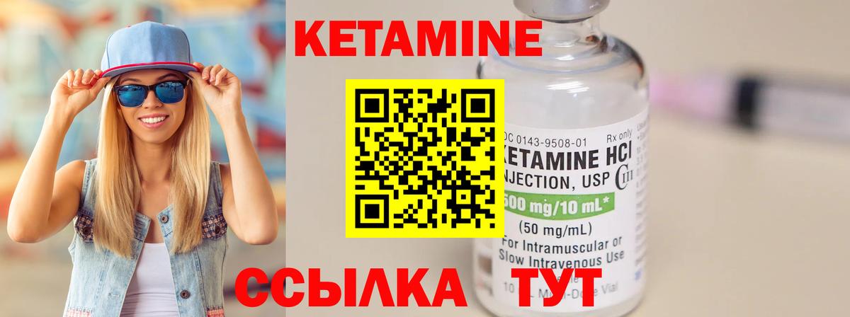 КЕТАМИН VHQ Ирбит
