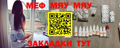 мяу мяу мука Бийск