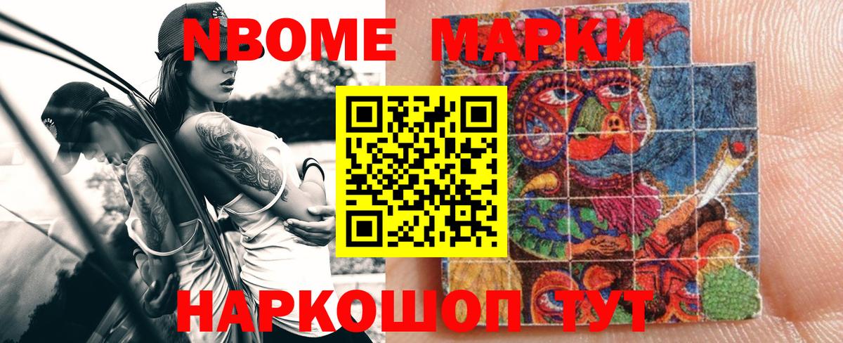 Марки NBOMe 1500мкг Ирбит